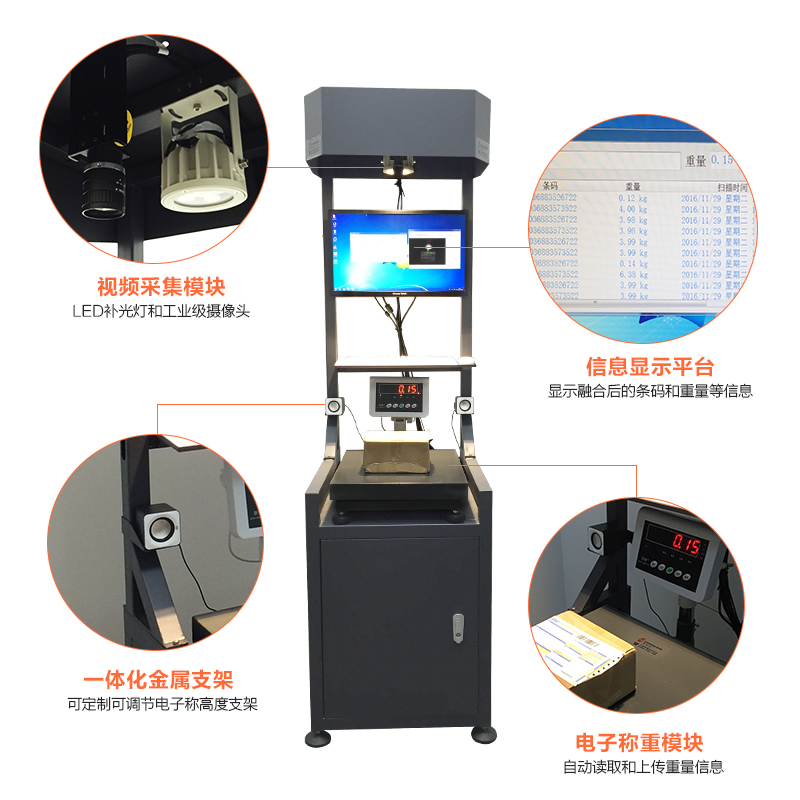 智能掃碼稱體一體機