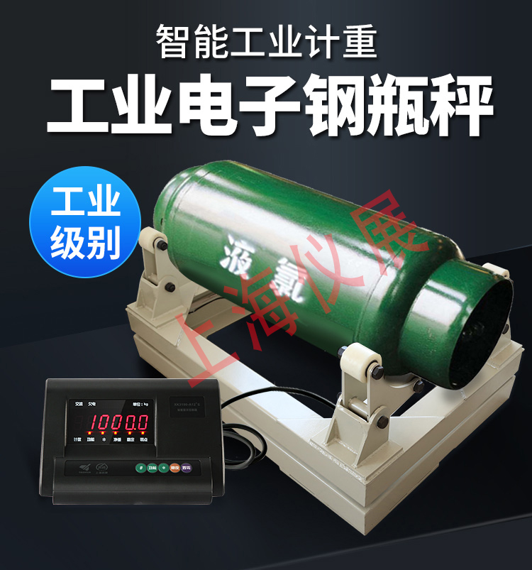 鋼瓶電子秤