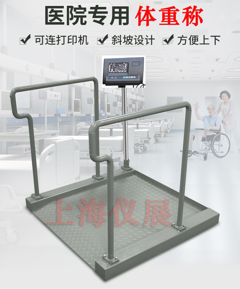 透析輪椅體重秤