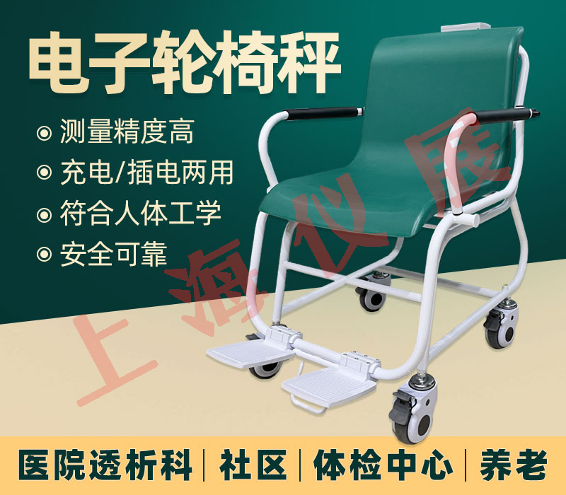 座椅式輪椅體重秤