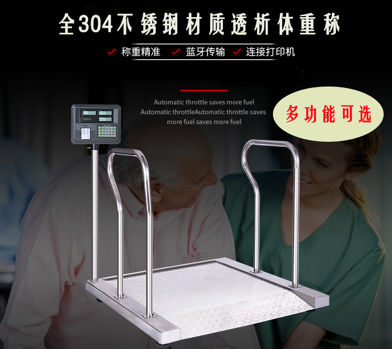 不銹鋼輪椅體重秤