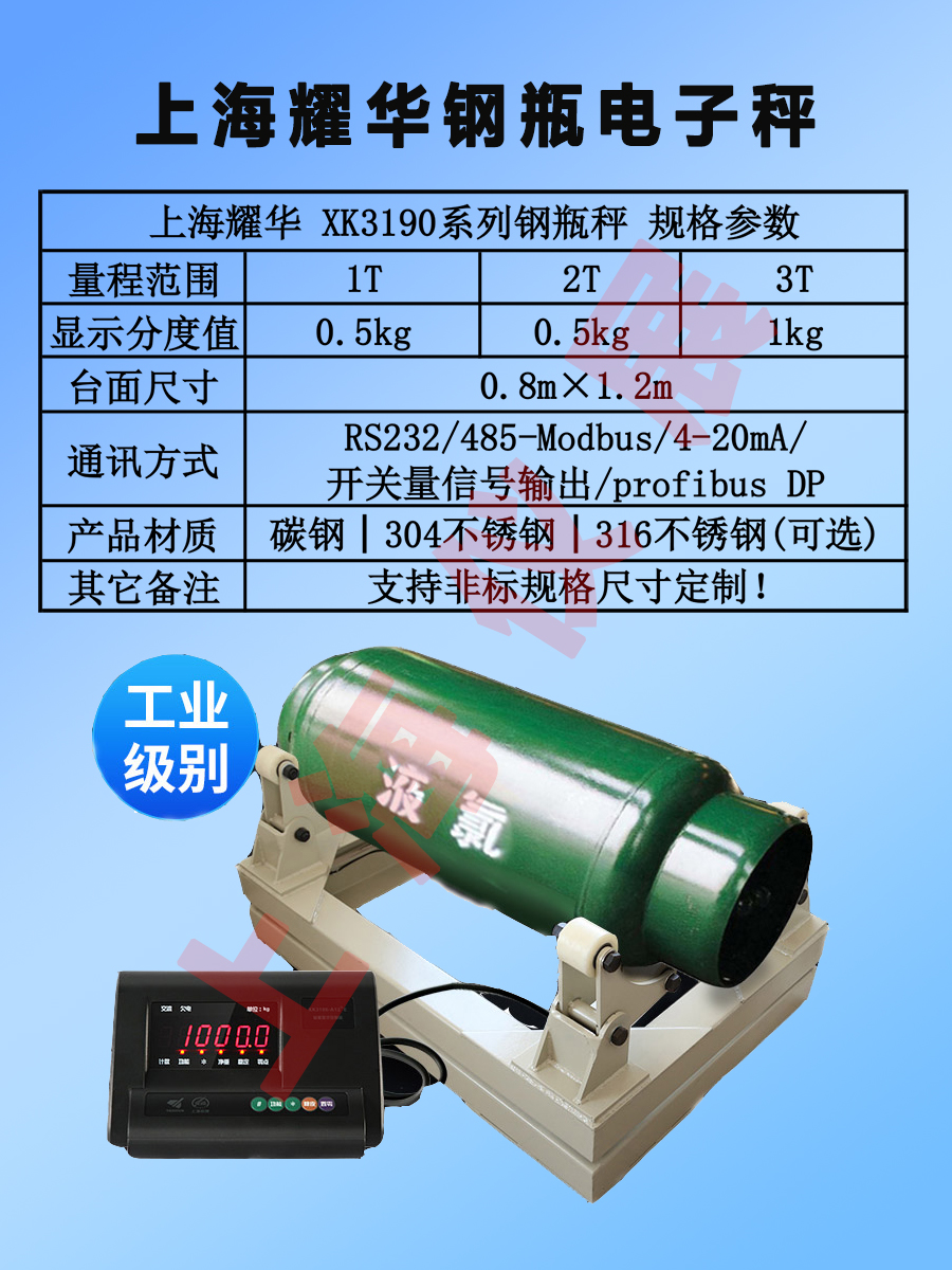 鋼瓶秤.jpg